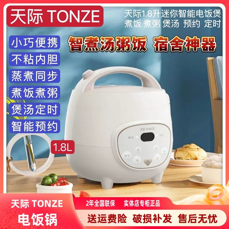 天际小型电饭煲宿舍智能煮粥煲汤