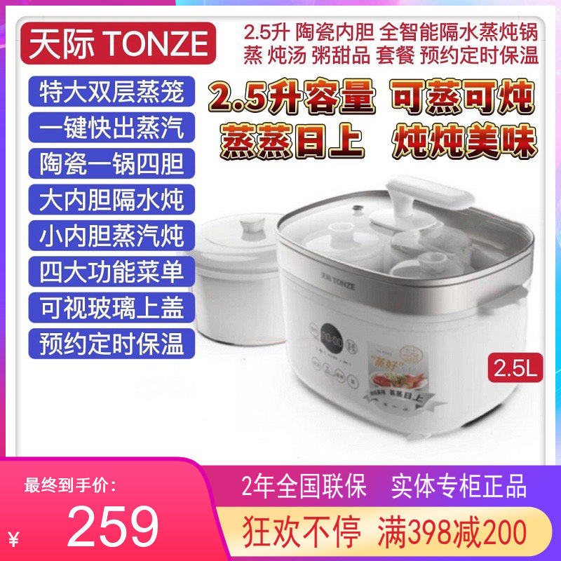 天际电炖锅1胆大容量隔水全自动