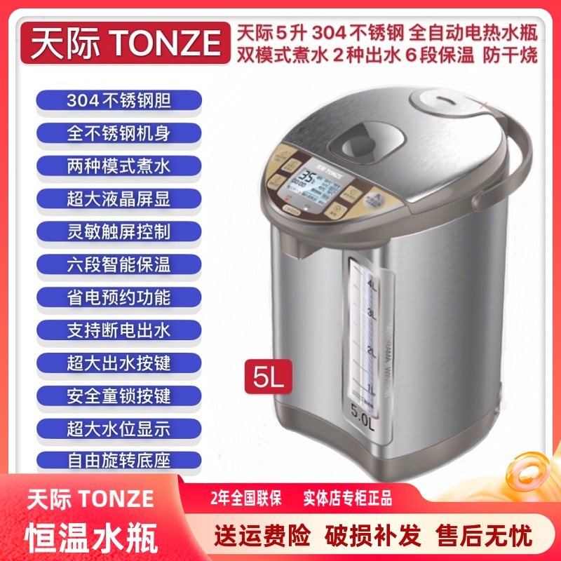 天际304不锈钢电水瓶 全自动除氯沸腾6段保温防干烧 4-5L停电出水,厨房电器,电热水壶,淘宝优惠券,粉丝福利购,淘宝优惠卷
