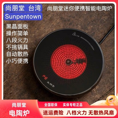 尚朋堂迷你电陶炉mini多功能车载便携智能光波炉围炉煮茶烧水800W