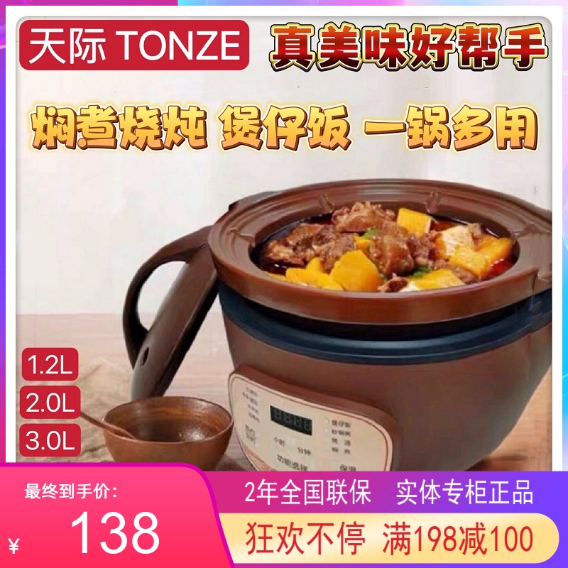 天际全自动电砂锅煲仔饭焖炖煮粥