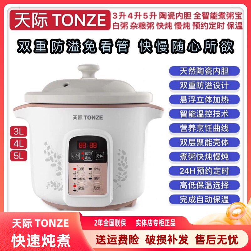 天际全自动陶瓷煲汤智能焖炖锅