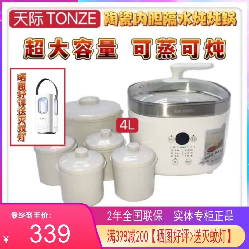 全自动大容量智能煲汤天际电炖锅