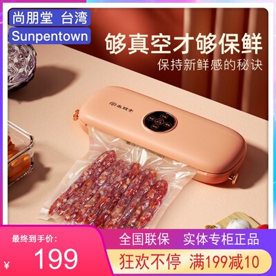 尚朋堂保鲜封口机全自动抽真空机