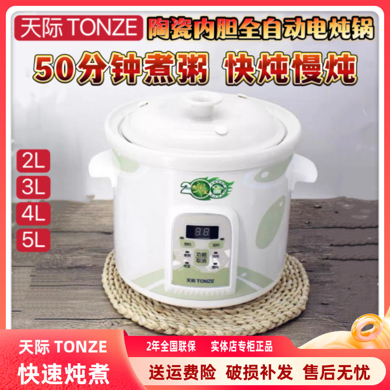 天际陶瓷煮粥煲汤预约焖炖锅