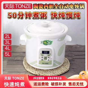 天际智能电炖锅1 家用全自动煮粥煲汤焖炖2 5L陶瓷煮粥宝 8人