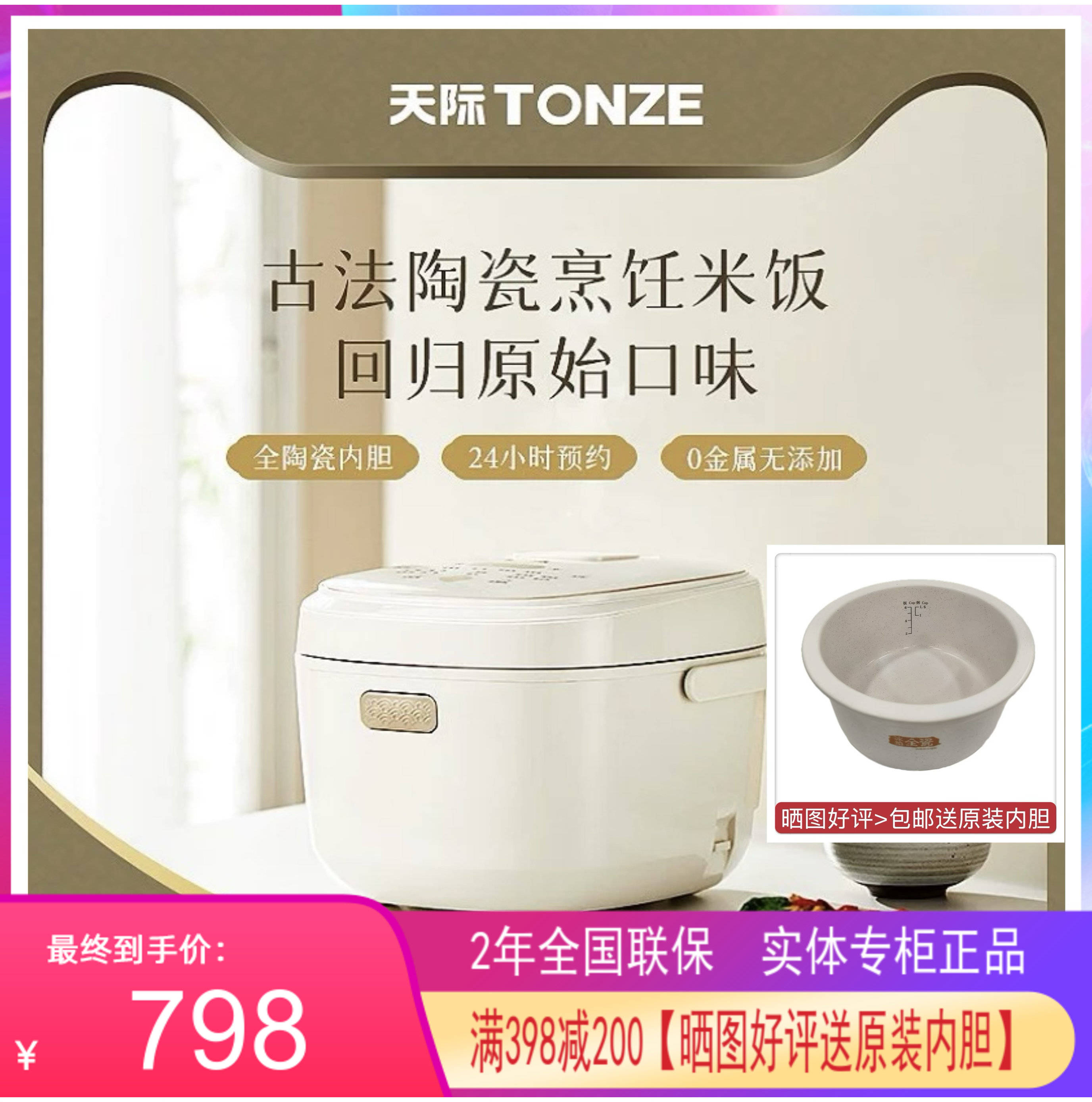 天际智能电饭煲进口全陶瓷1-6人多功能米饭煮粥锅0涂层2-3-4升