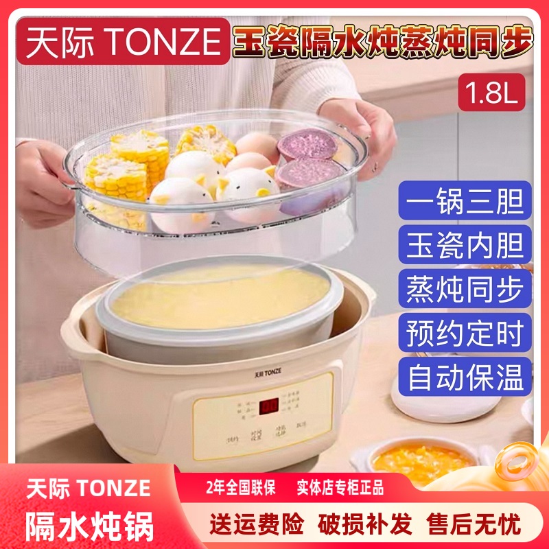 天际陶瓷隔水炖锅2-3-4人 全自动煮粥煲汤银耳燕窝盅1.8L蒸炖同步