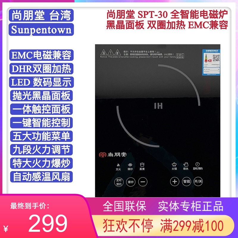 大功率爆炒尚朋堂双圈加热电磁炉