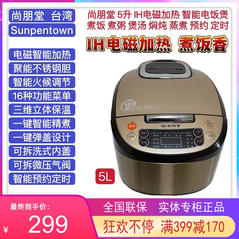尚朋堂IH电磁加热多功能电饭煲