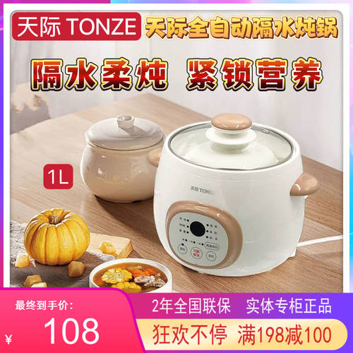 天际迷你电炖锅1-2人隔水炖全自动煲汤煮粥燕窝炖盅1升宝宝BB辅食