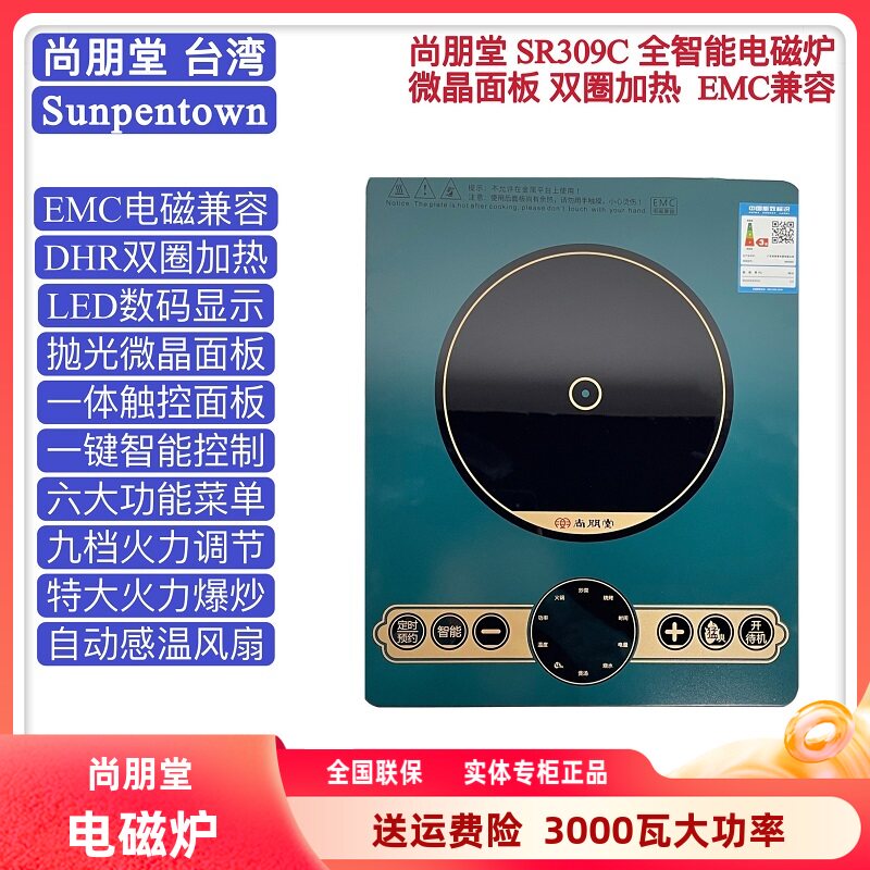电磁炉大功率尚朋堂双圈加热商用