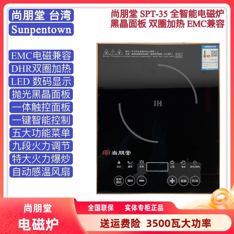尚朋堂电磁炉智能煎炸火锅煲汤定温双圈加热3500瓦商用大功率爆炒