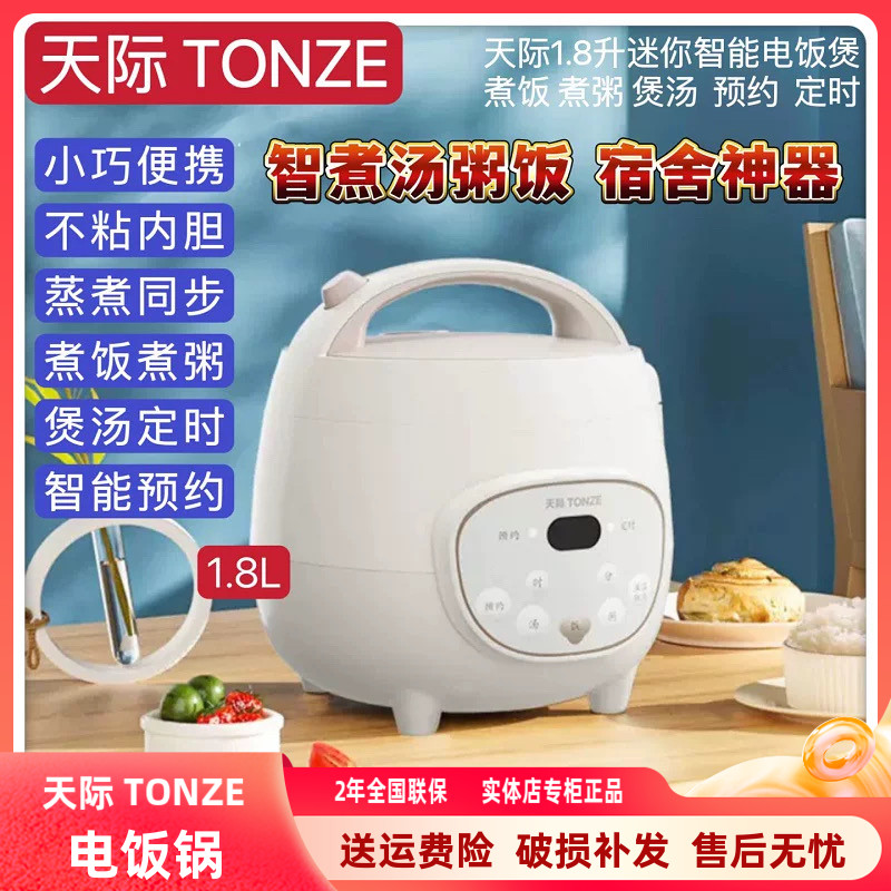 多功能电饭煲天际1.6升热水快煮