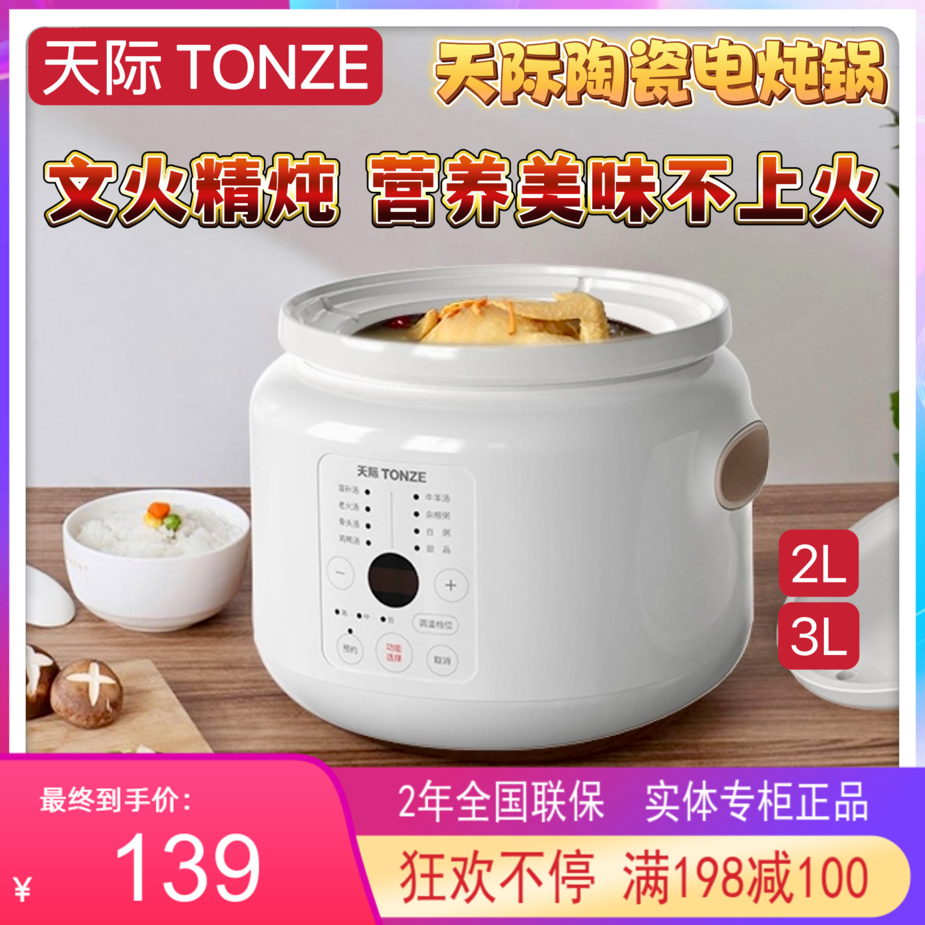 天际全自动煮粥煲汤陶瓷智能炖锅