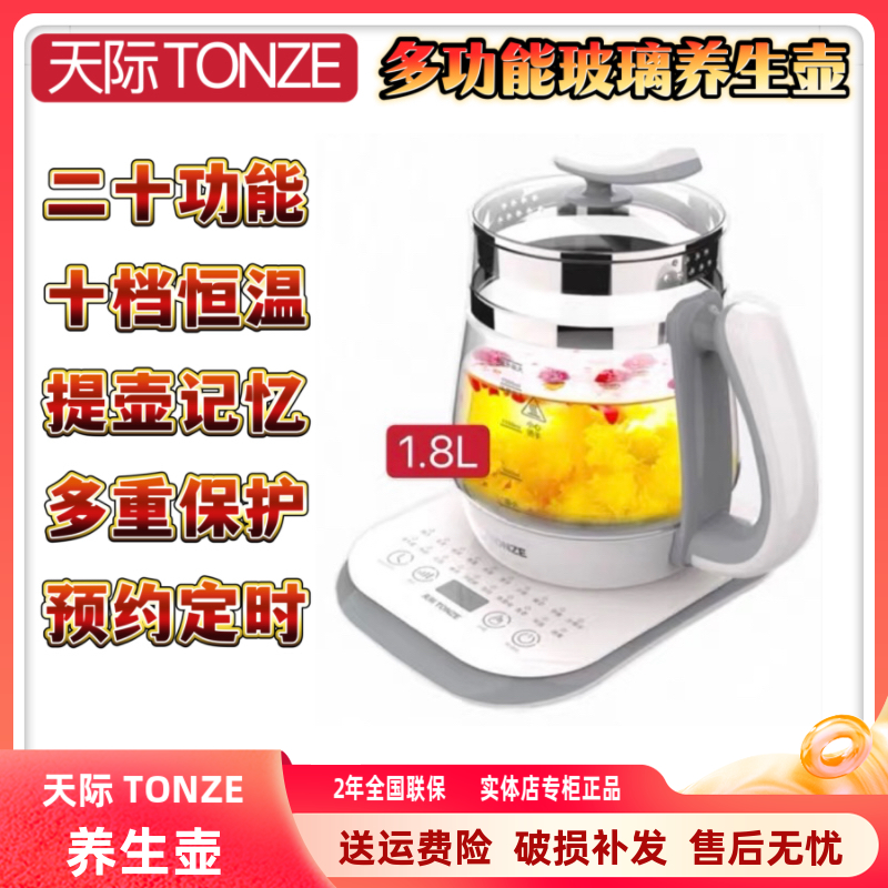 天际玻璃多功能煮粥熬汤保健壶