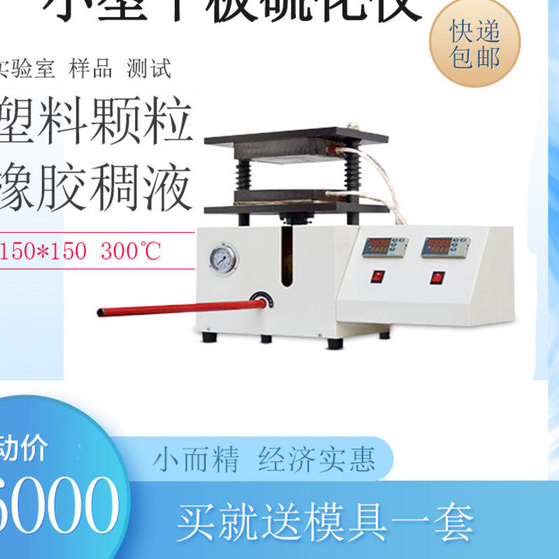 实验室小型平板硫化仪塑料颗粒橡胶热压机拉伸标准样条液压成片机|ruв категории оборудование/инструменты, приборы, Другие приборы - от Buy2taobao.com для оказания профессиональной услуги покупки агента Taobao