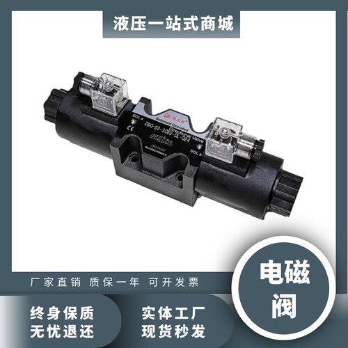液压三位四通电磁换向阀DSG-03-3C2/3C4/3C5/3C60/油研换向阀总成