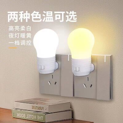 节能护眼小夜灯插电楼道led灯宿舍壁灯卧室厕所家用床头灯带开关