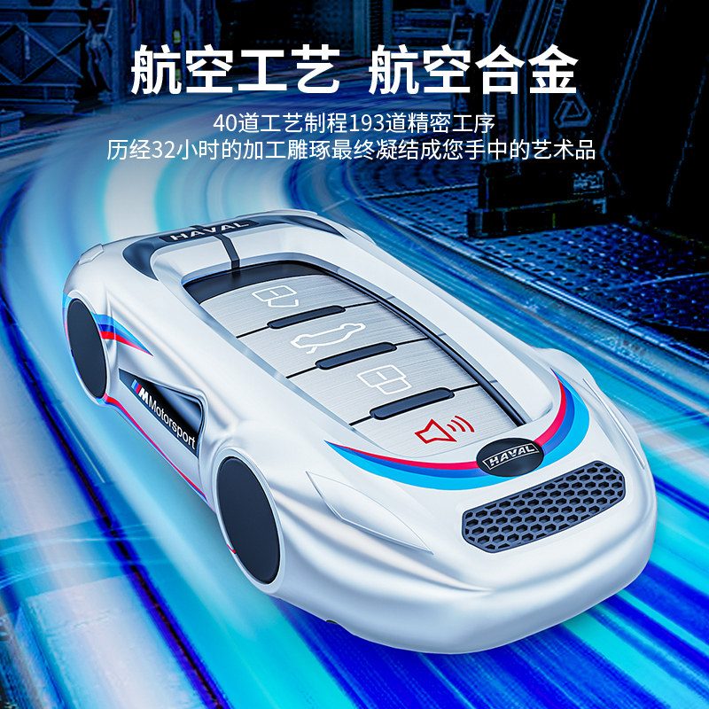 哈佛金属钥匙套h6神兽m6