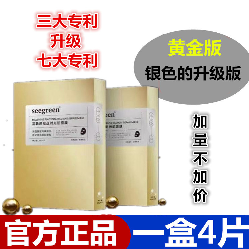 seegreen时闰富勒烯胎盘时光肌面膜补水保湿提拉紧致淡化滋养细纹
