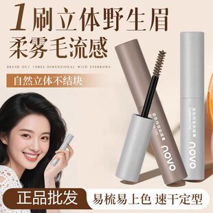NOVO染眉膏固色易上手浅色系染色膏自然易上色眉膏学生党女
