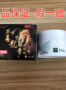 （发6瓶）鹤诚康苗方毒龙筋骨保健膏保证