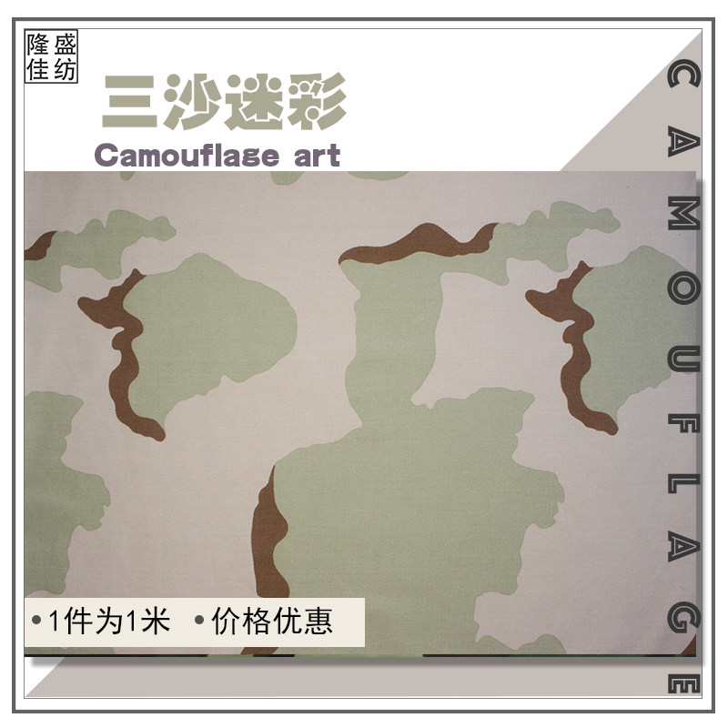斜紋服裝面料軍訓服德迷彩衣服布料服裝加厚軍三色斑點沙漠桌布在類目 居家布藝, 布料/面料/手工diy布料面料中 - 來自Buy2taobao.com提供專業的淘寶代購服務