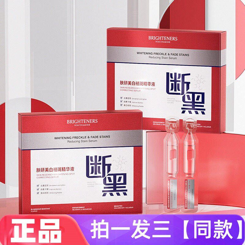 肤妍颜美白祛斑精华液烟酰胺去斑提亮淡斑淡化色斑雀斑分解黑色素