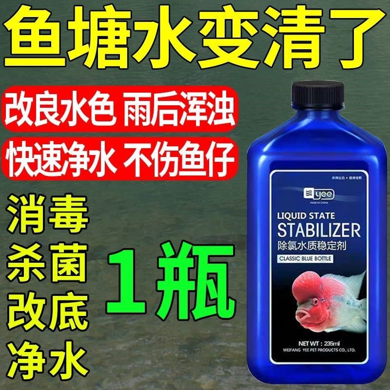 鱼塘水质净水剂池塘变清养鱼专用净化剂鱼塘消毒杀菌药鱼池净水宝