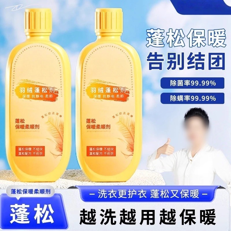 usufa干洗店专用羽绒服蓬松剂干瘪结块恢复洗涤剂膨松柔软去静电
