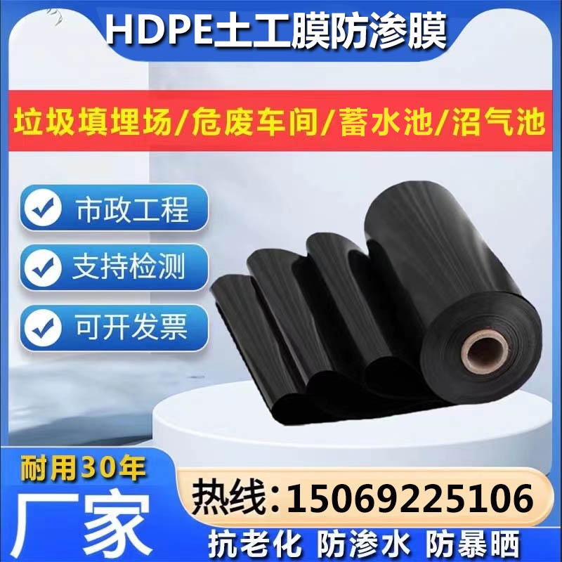 HDPE高密度聚乙烯土工膜防渗膜垃圾填埋场覆盖膜蓄水池鱼塘防渗膜