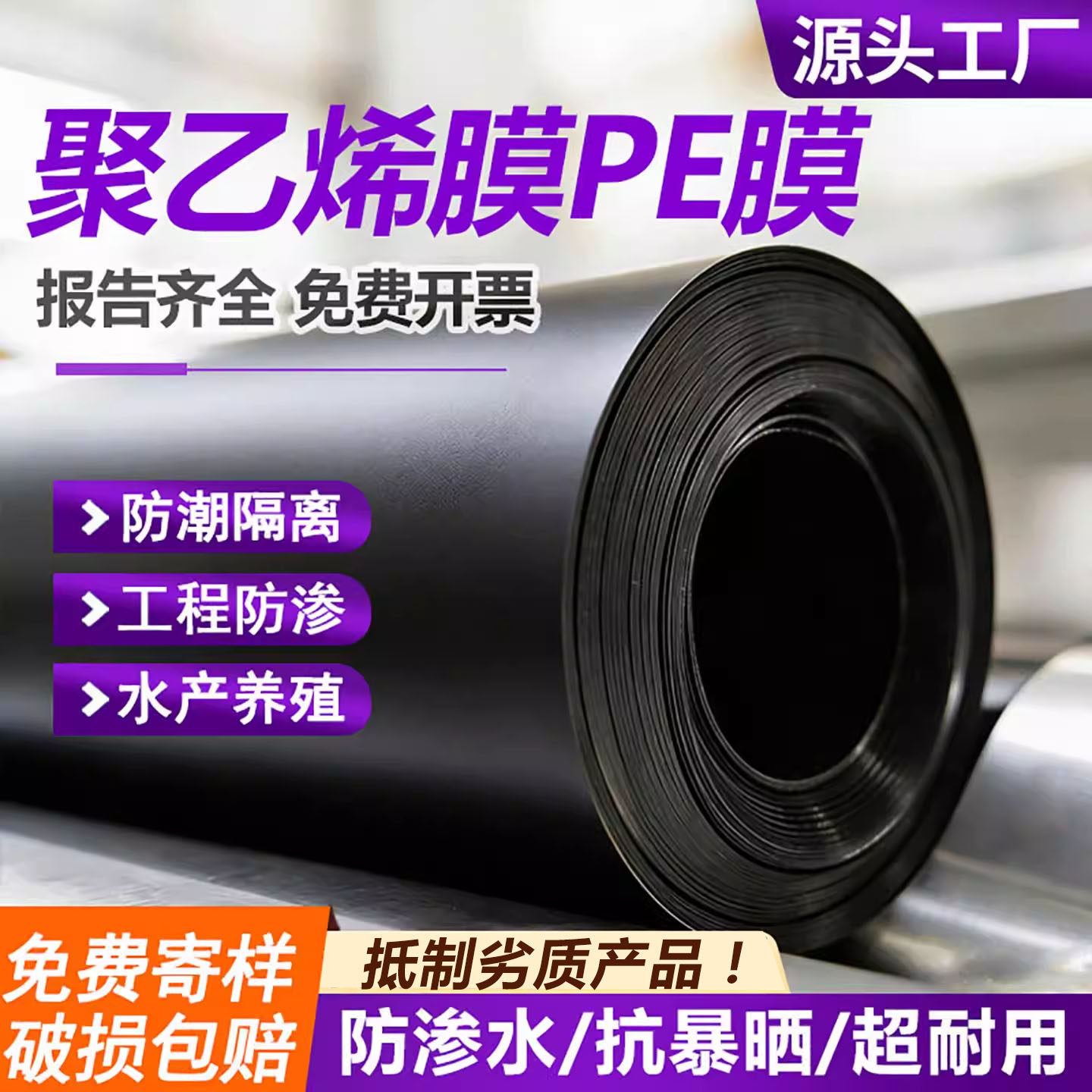 PE膜聚乙烯膜防潮膜现浇隔离层0.4厚0.2mm0.3mm0.5薄膜鱼塘养殖膜