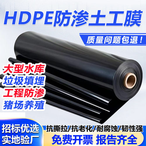 HDPE土工膜防渗膜猪场沼气池鱼塘垃圾场蓄水池水库高密度聚乙烯膜-封面