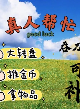 真人助力pdd坎一刀拼多夕夕帮砍现金大转盘推金币免费拿商品助刀