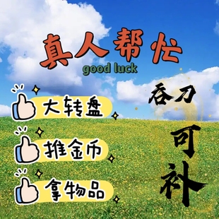 真人助力pdd坎一刀拼多夕夕帮砍现金大转盘推金币免费拿商品助刀