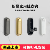 隐形折叠挂衣钩免打孔衣帽钩单个隐藏式 挂钩打孔固定衣柜柜门玄关