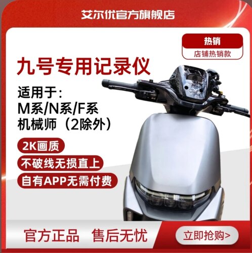 艾尔优九号电动车专用行车记录仪2K高清防水记录仪无损安装