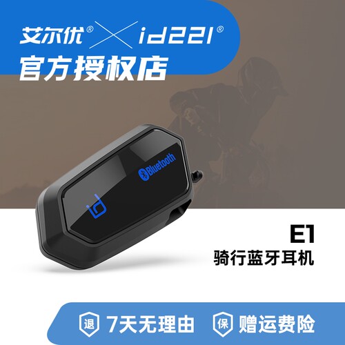 骑行蓝牙耳机艾尔优全盔耳机