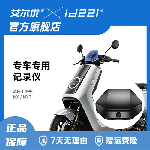 艾尔优小牛NX/NXT专用行车记录仪