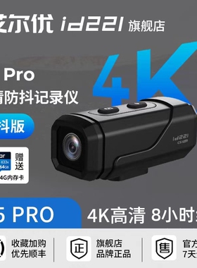 艾尔优C5Pro摩托车自行车机车4K防水记录仪头盔骑行全景运动相机