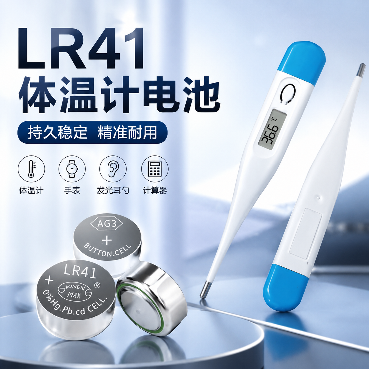 AG3/LR41纽扣电池适用欧姆龙体温计电子温度计发光耳勺灯儿童玩具