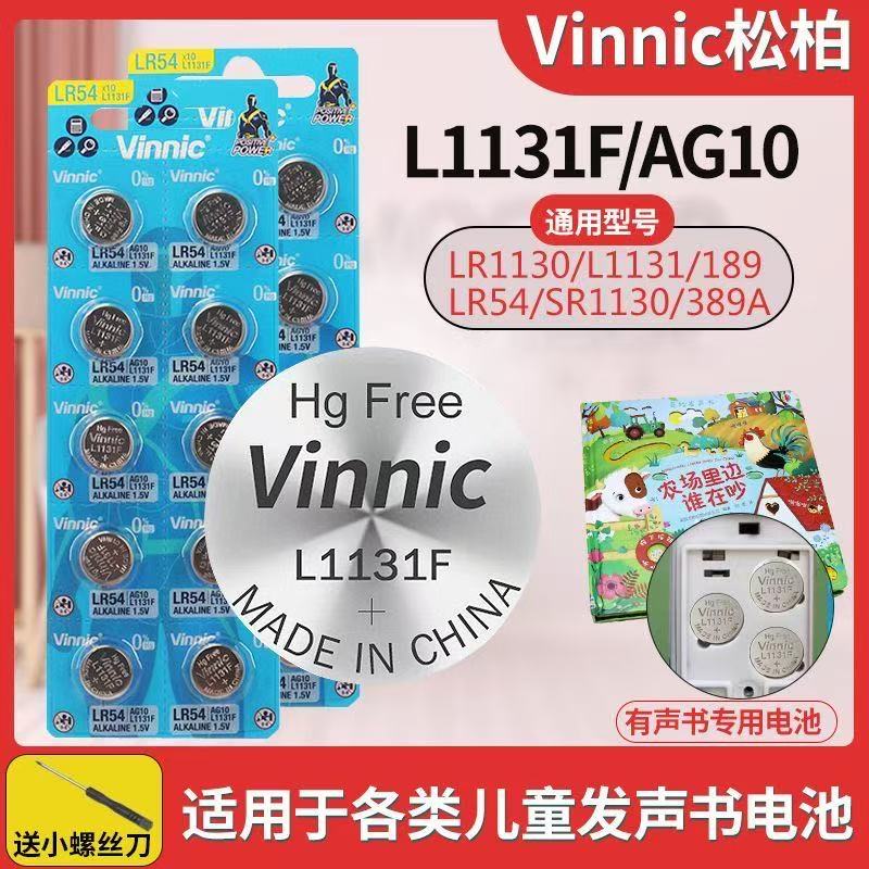 vinnic松柏LR1130 AG10儿童电子发声玩具书专用 L1131F电池1.5V