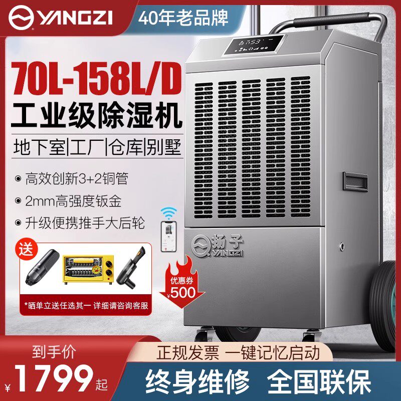 扬子158L工业除湿机大功率地下室用防潮回南天商用抽湿家用吸湿器