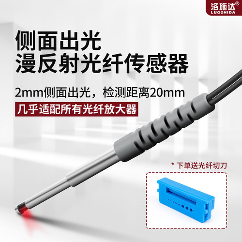 洛施达混合物光纤传感器