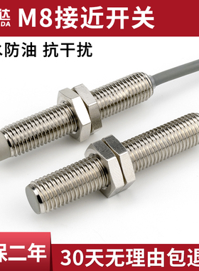 8mm接近开关传感器三线M8金属感应开关电眼NPN常开PNP常闭三线24V