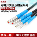 光电开关传感器M3M4M5M6M8光电感应开关不可见红外光NPN常开24V