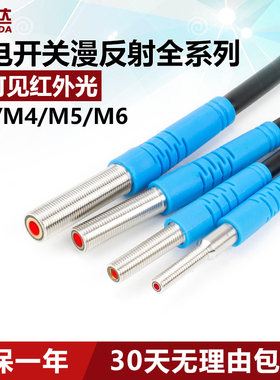 光电开关传感器M3M4M5M6M8光电感应开关不可见红外光NPN常开24V
