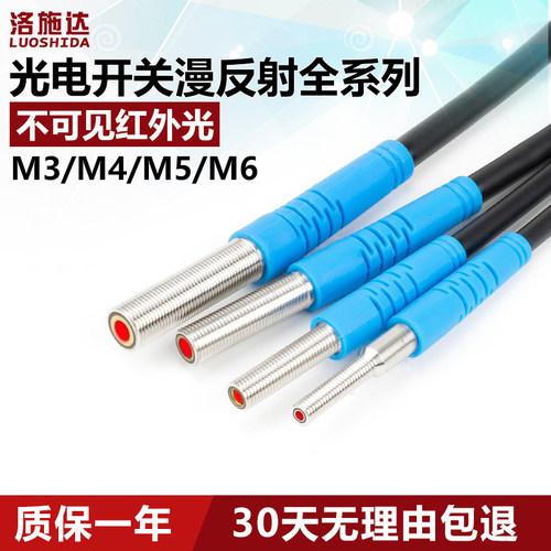 传感器不可见光电开关
