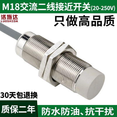 新款M18接近开关传感器AC220V交流二线常开 I2B1808AO金属感应器